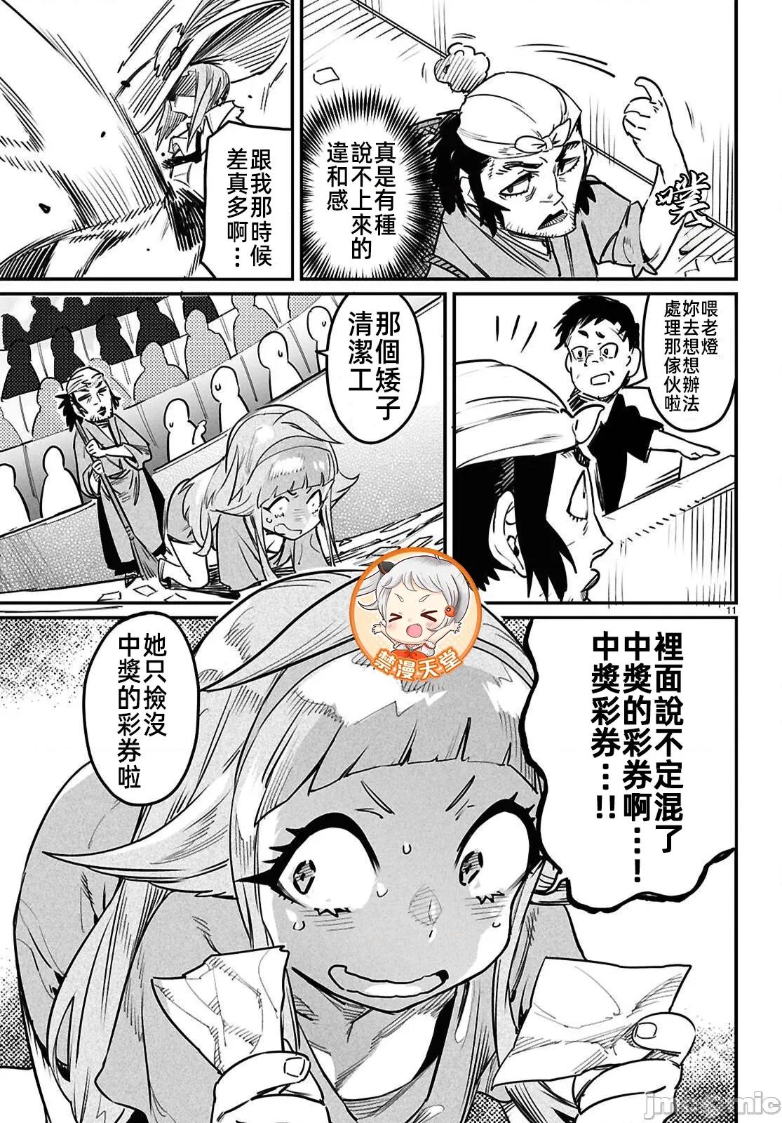轉生奴隸角鬥場 轉生奴隸競技場 37 第11页