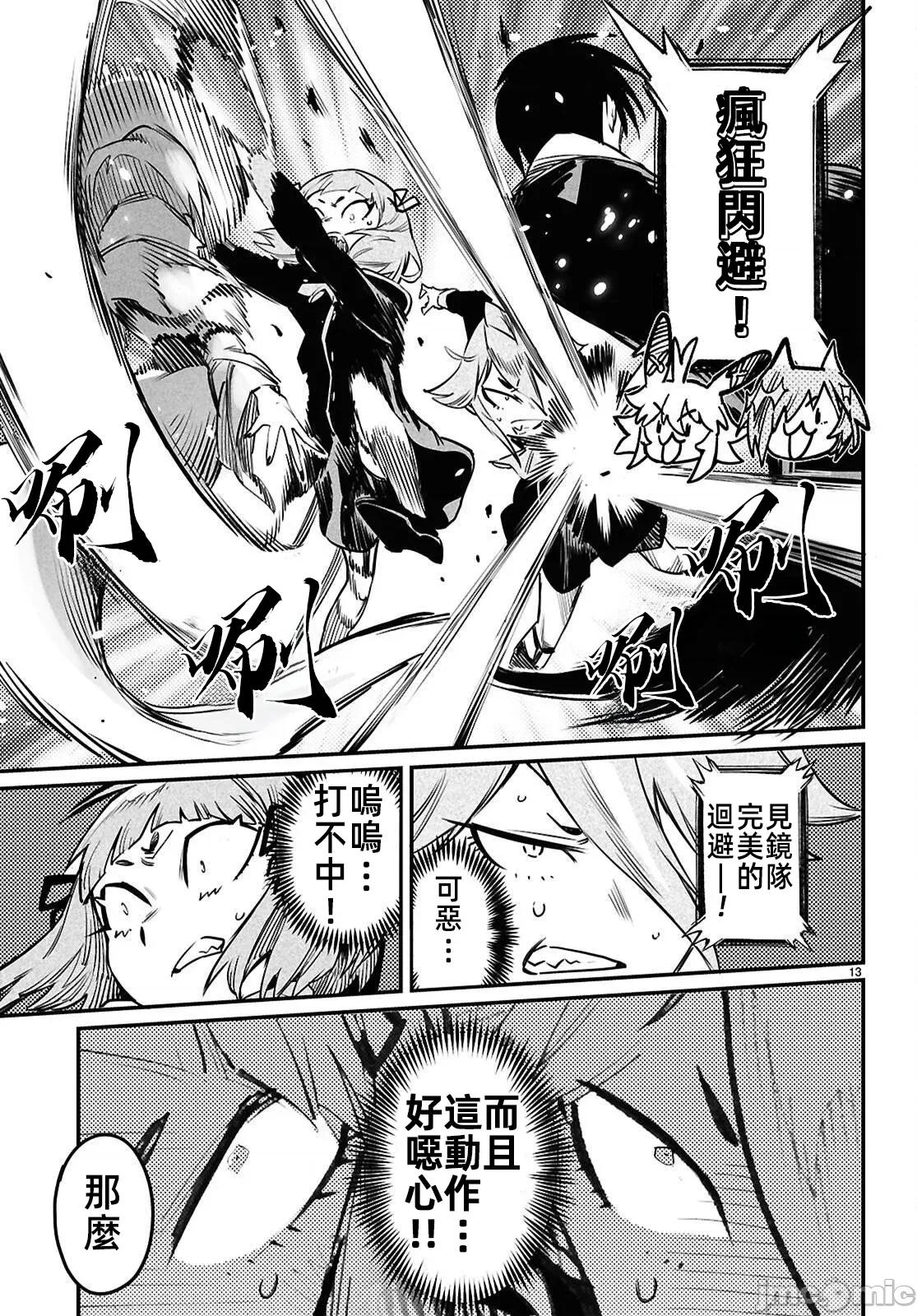 轉生奴隸角鬥場 轉生奴隸競技場 37 第13页