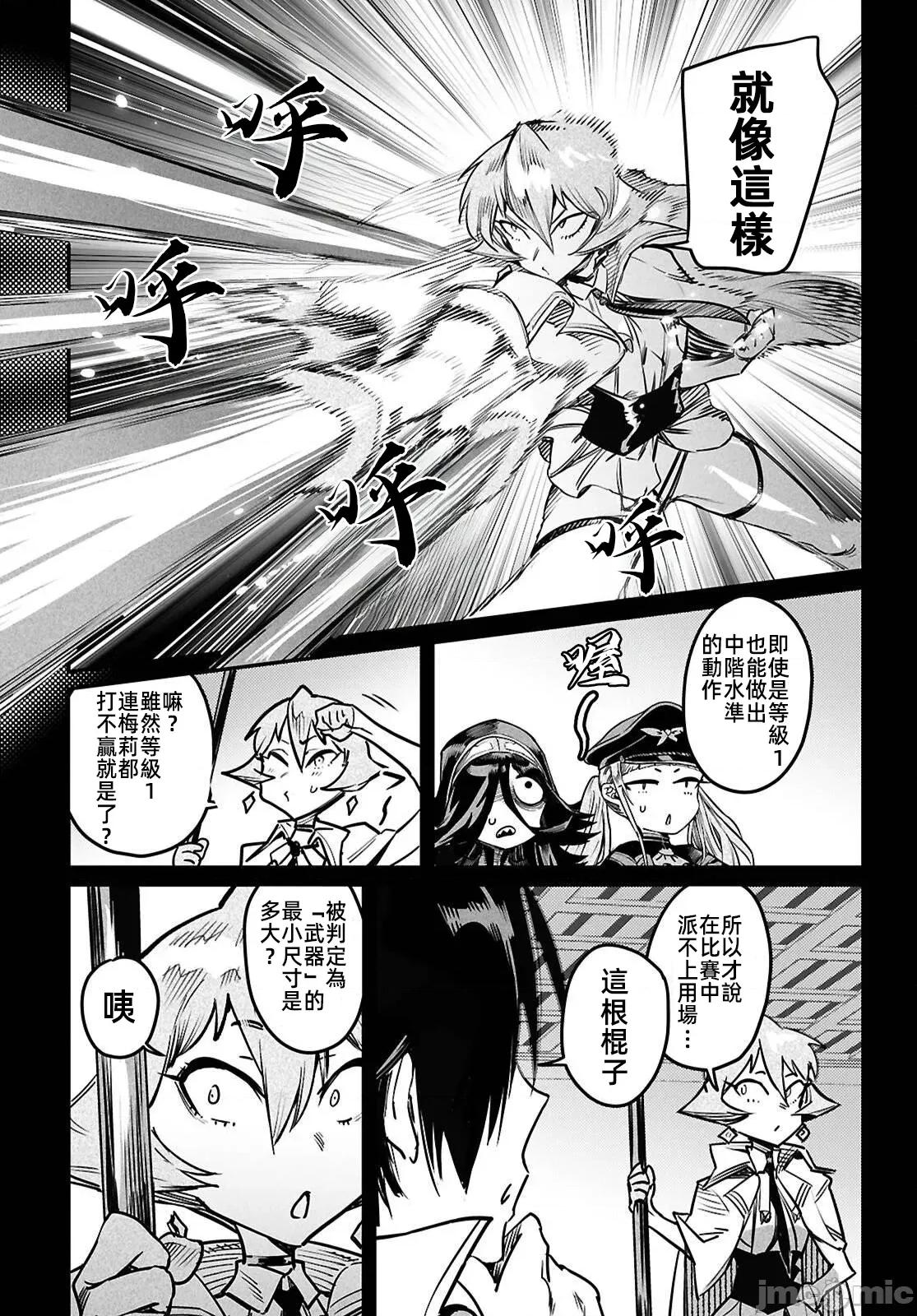 轉生奴隸角鬥場 轉生奴隸競技場 37 第17页