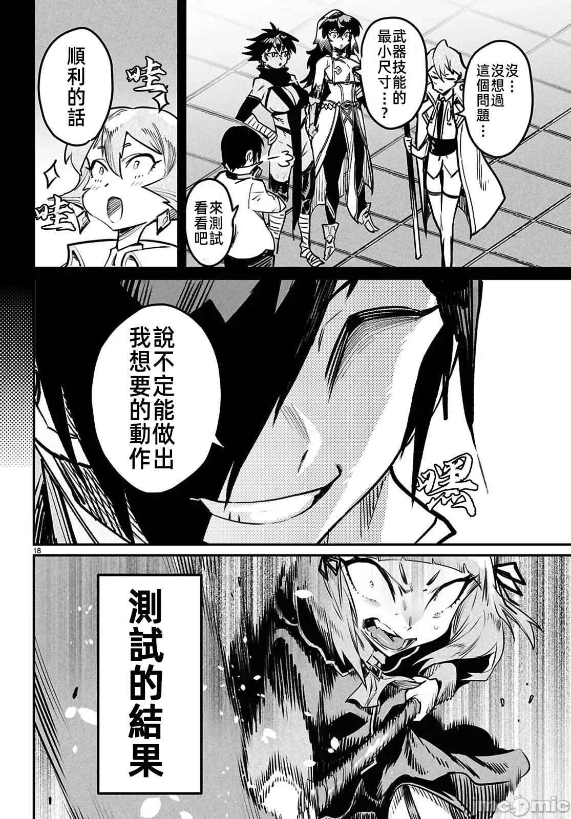 轉生奴隸角鬥場 轉生奴隸競技場 37 第18页