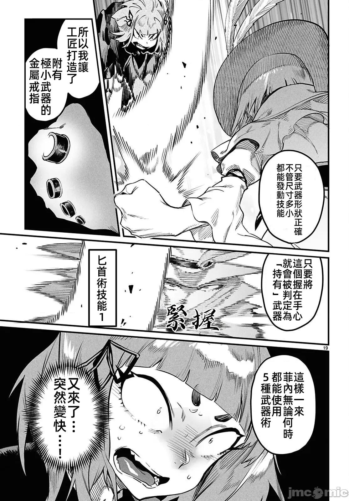 轉生奴隸角鬥場 轉生奴隸競技場 37 第19页