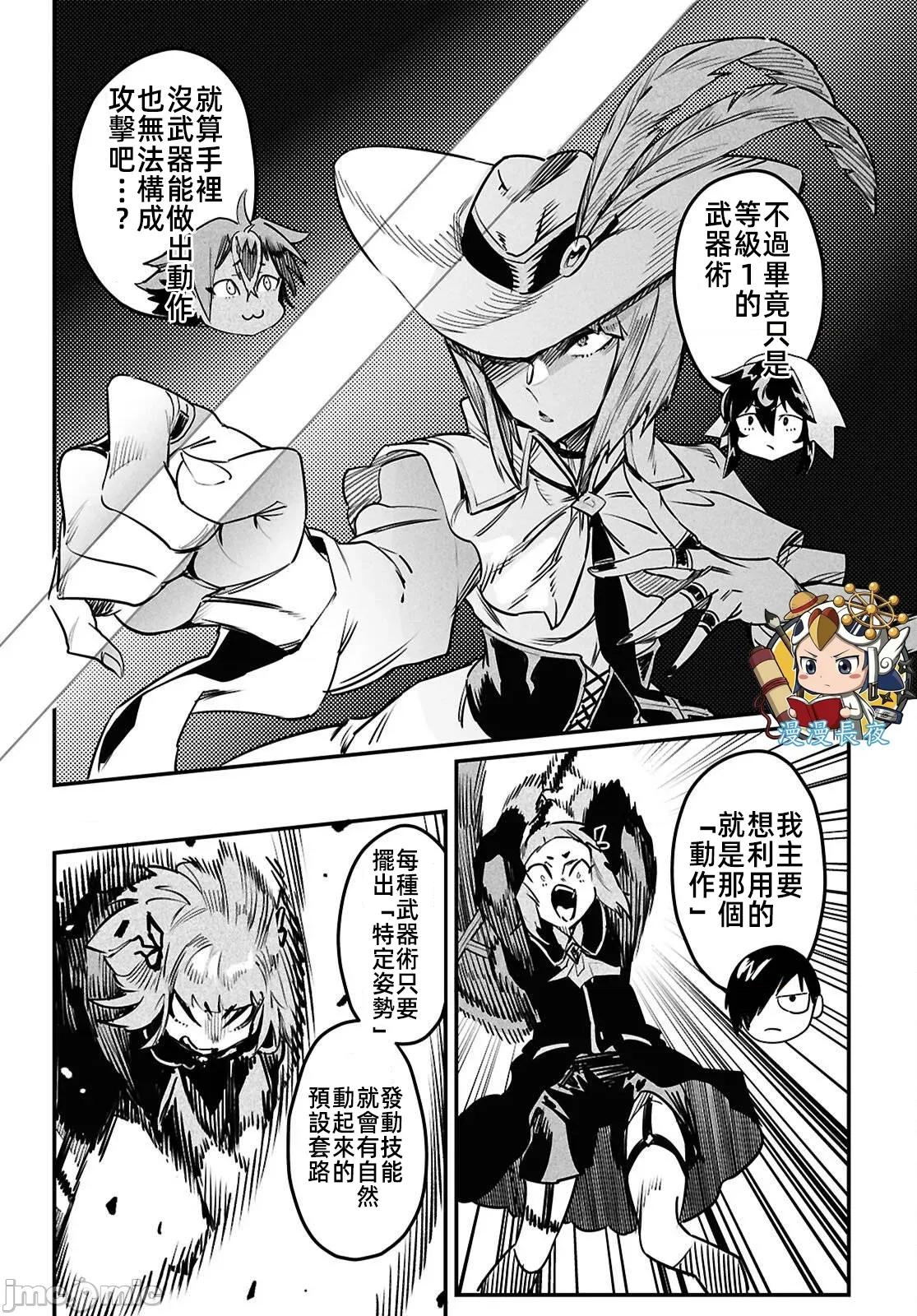 轉生奴隸角鬥場 轉生奴隸競技場 37 第20页