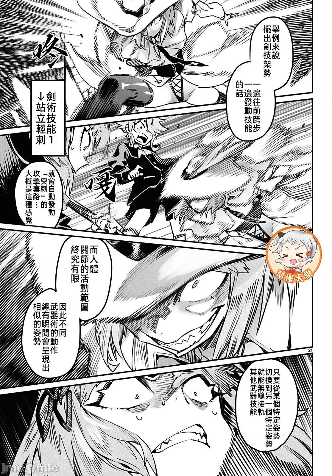 轉生奴隸角鬥場 轉生奴隸競技場 37 第21页