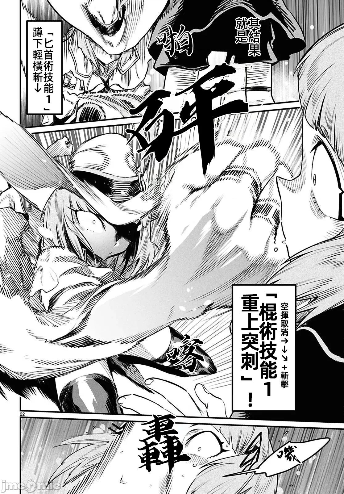轉生奴隸角鬥場 轉生奴隸競技場 37 第22页