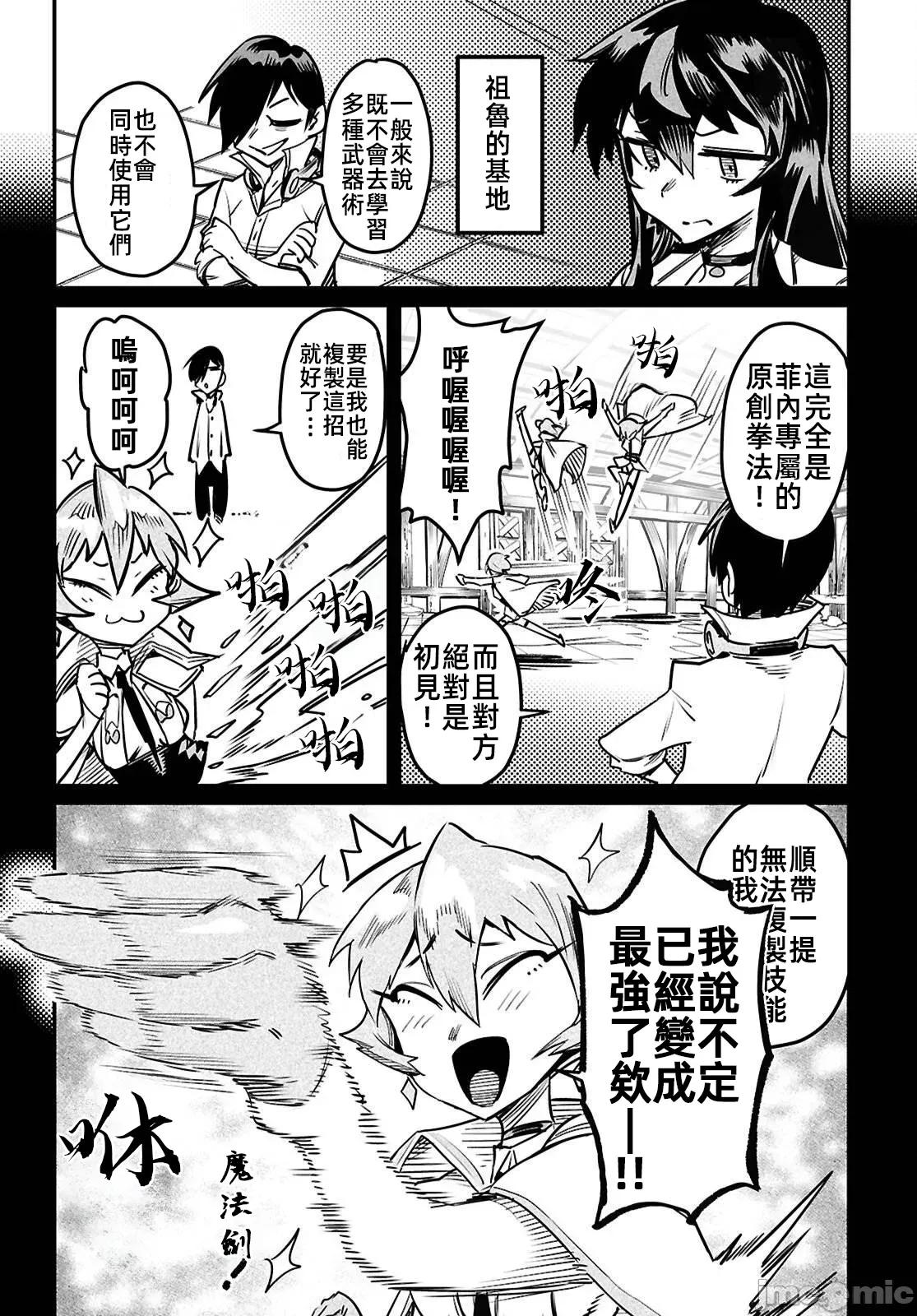 轉生奴隸角鬥場 轉生奴隸競技場 37 第24页