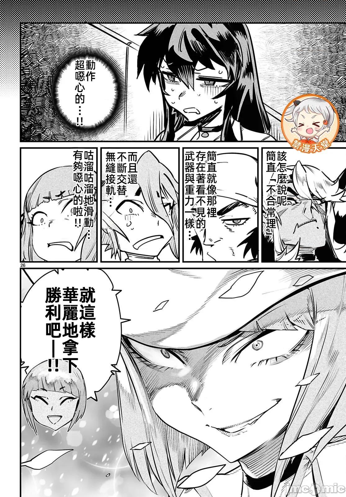 轉生奴隸角鬥場 轉生奴隸競技場 37 第26页