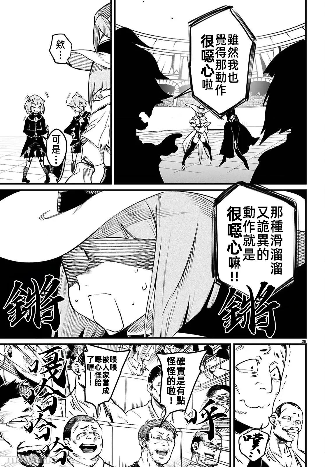 轉生奴隸角鬥場 轉生奴隸競技場 37 第29页