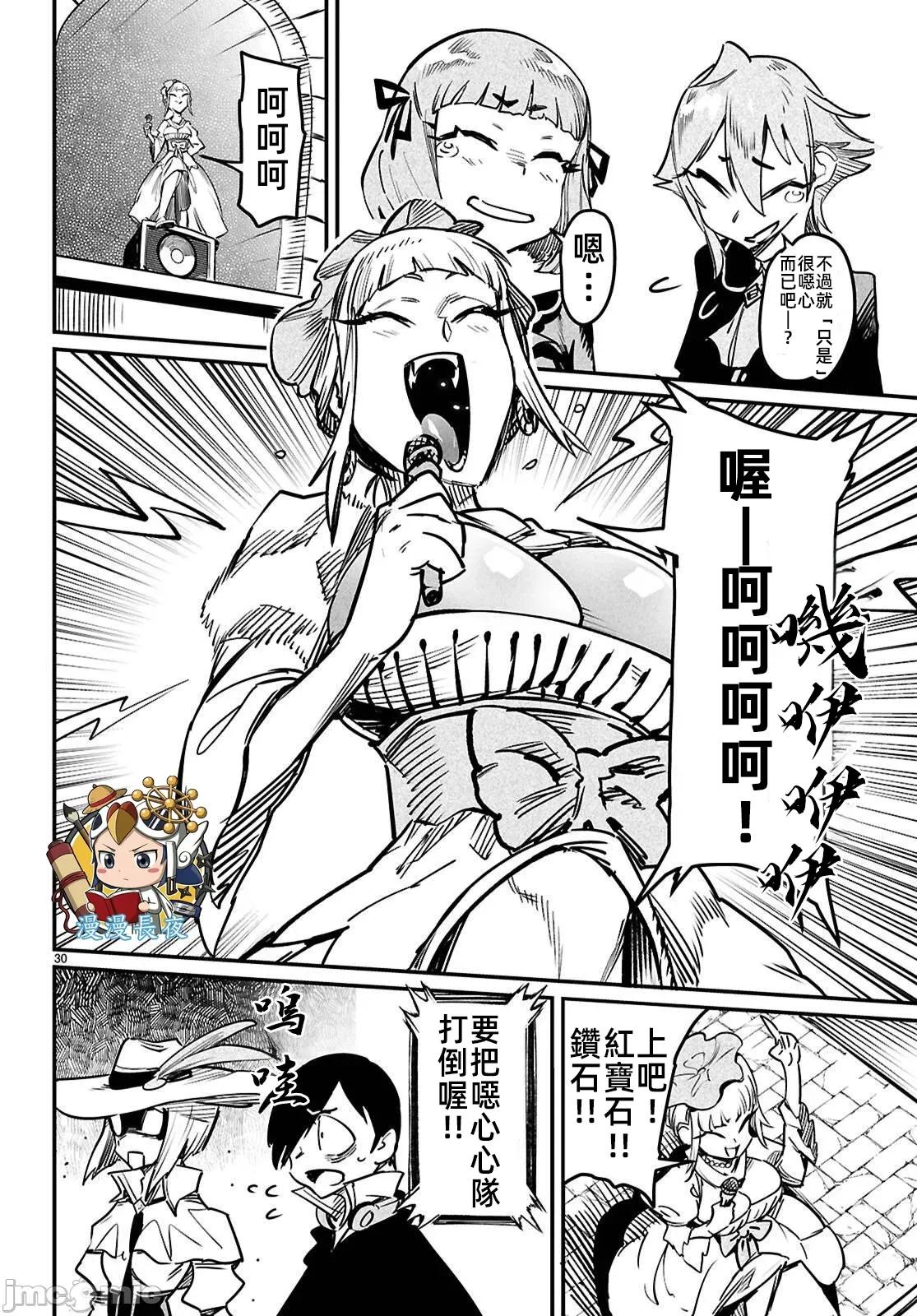 轉生奴隸角鬥場 轉生奴隸競技場 37 第30页