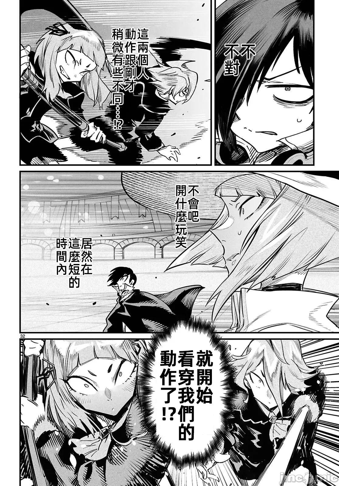 轉生奴隸角鬥場 轉生奴隸競技場 37 第32页