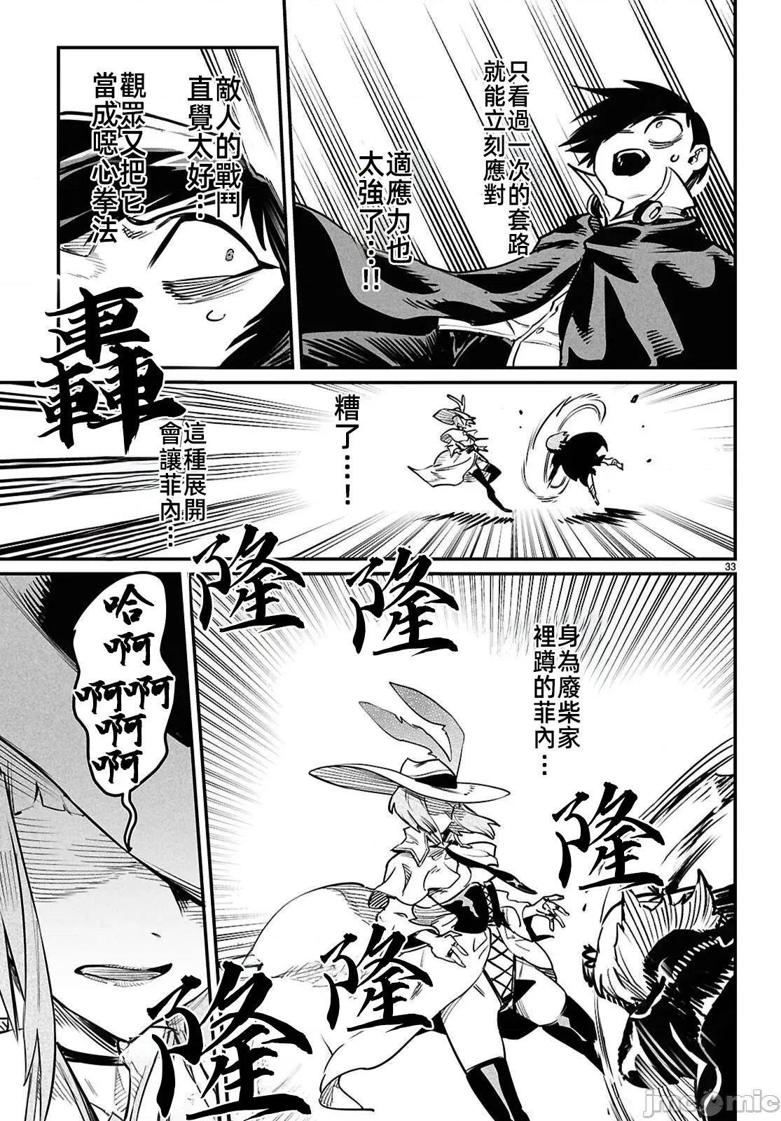 轉生奴隸角鬥場 轉生奴隸競技場 37 第33页