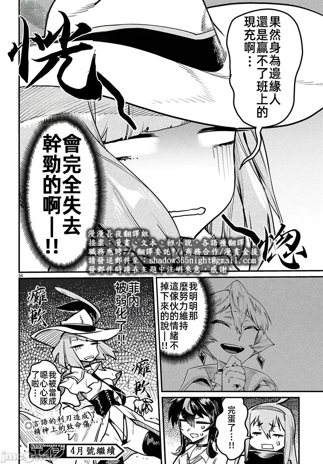 轉生奴隸角鬥場 轉生奴隸競技場 37 第34页