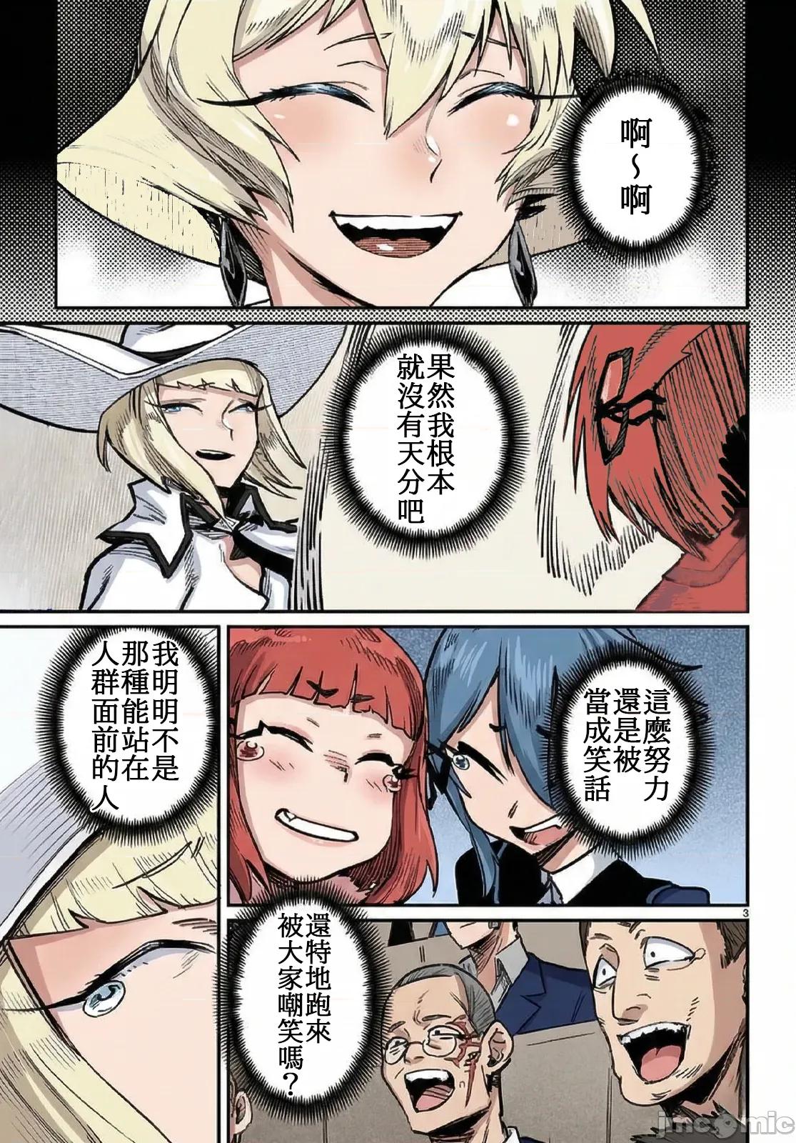 轉生奴隸角鬥場 轉生奴隸競技場 38 第4页