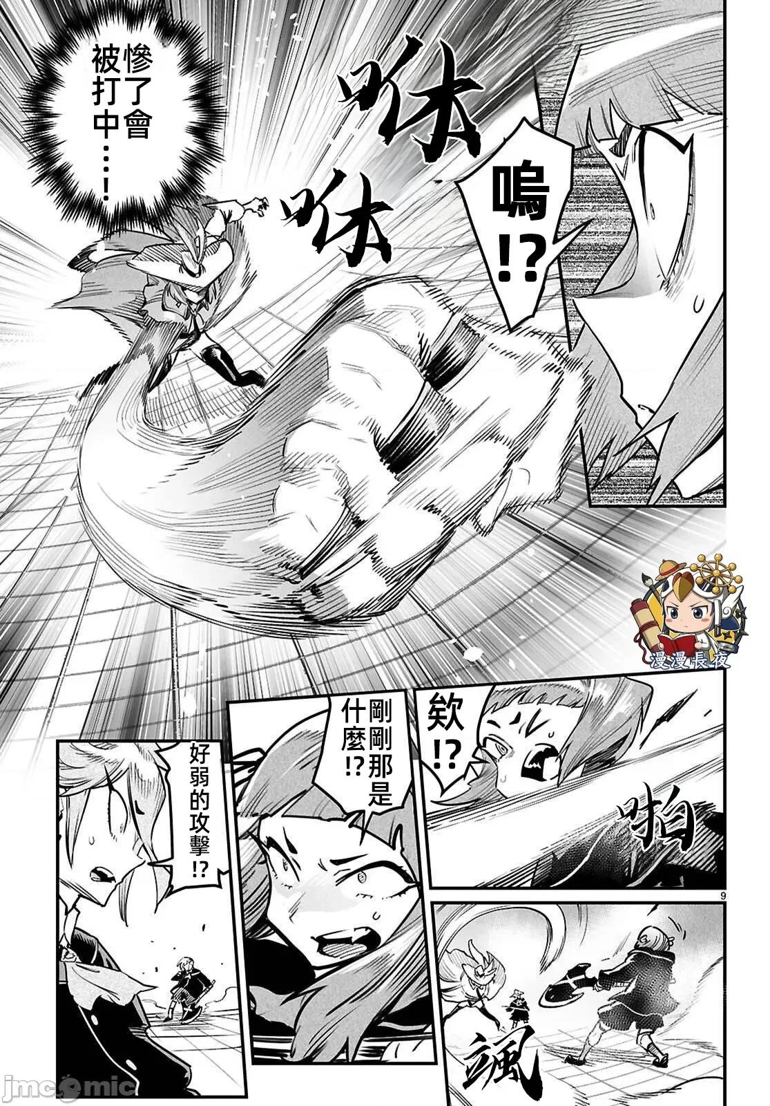 轉生奴隸角鬥場 轉生奴隸競技場 38 第10页
