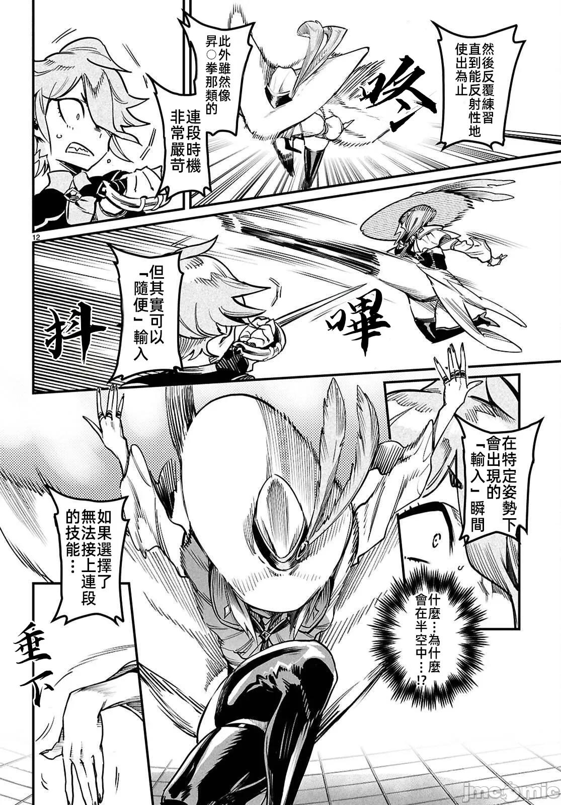轉生奴隸角鬥場 轉生奴隸競技場 38 第13页