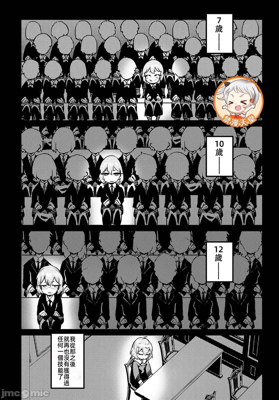 轉生奴隸角鬥場 轉生奴隸競技場 38 第16页