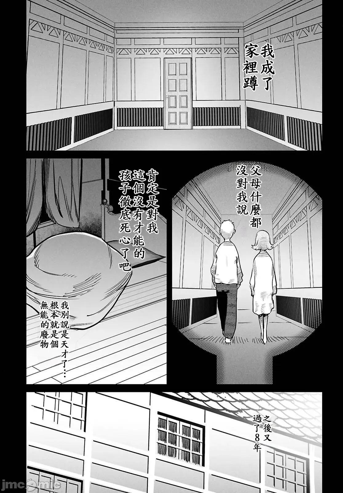 轉生奴隸角鬥場 轉生奴隸競技場 38 第18页