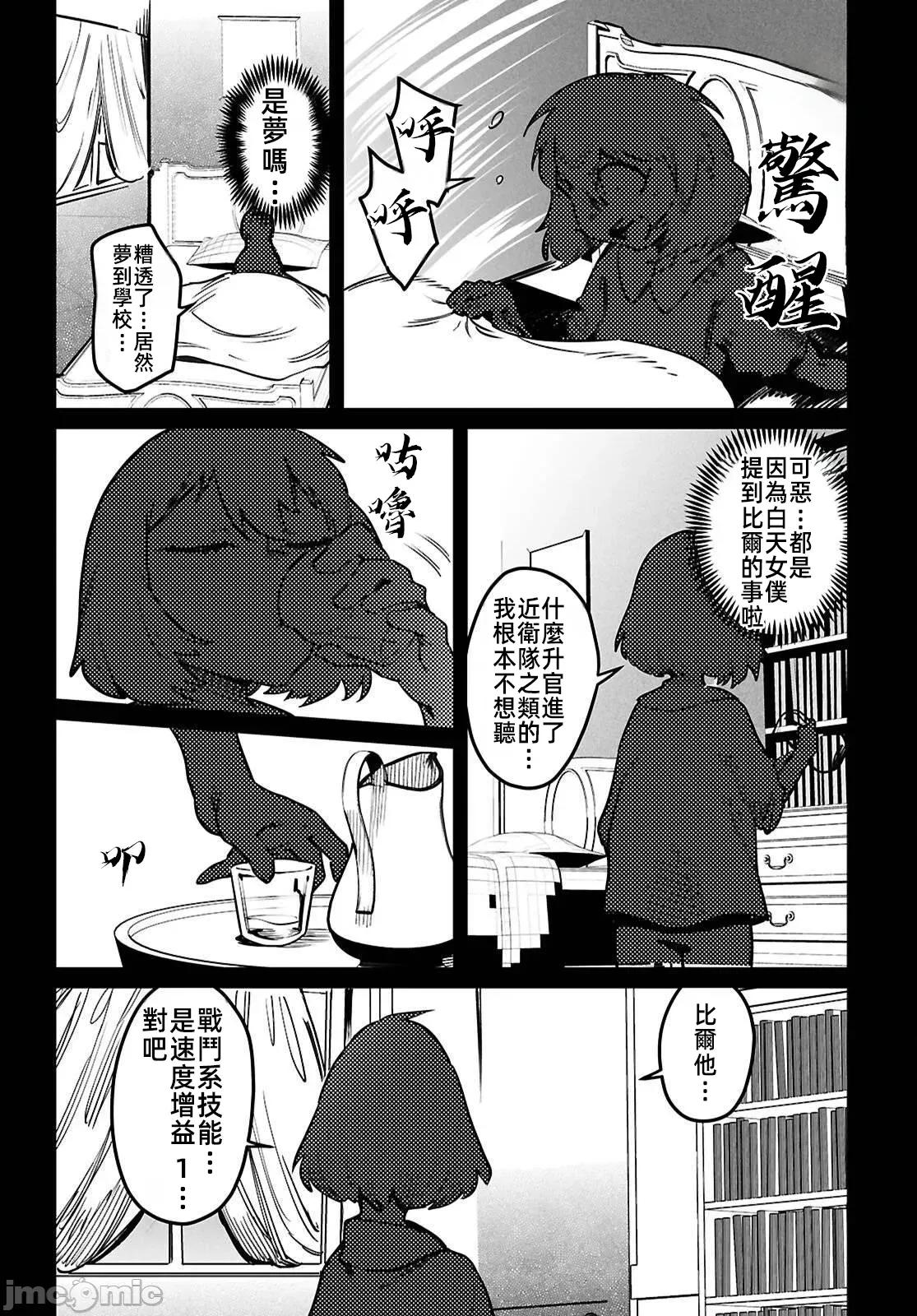 轉生奴隸角鬥場 轉生奴隸競技場 38 第19页