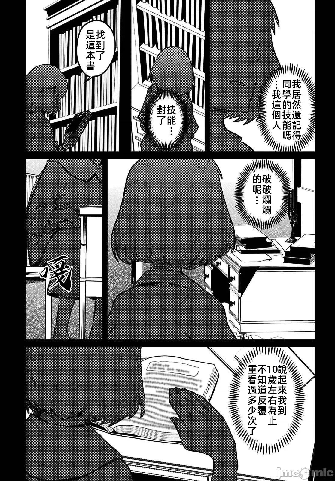 轉生奴隸角鬥場 轉生奴隸競技場 38 第20页