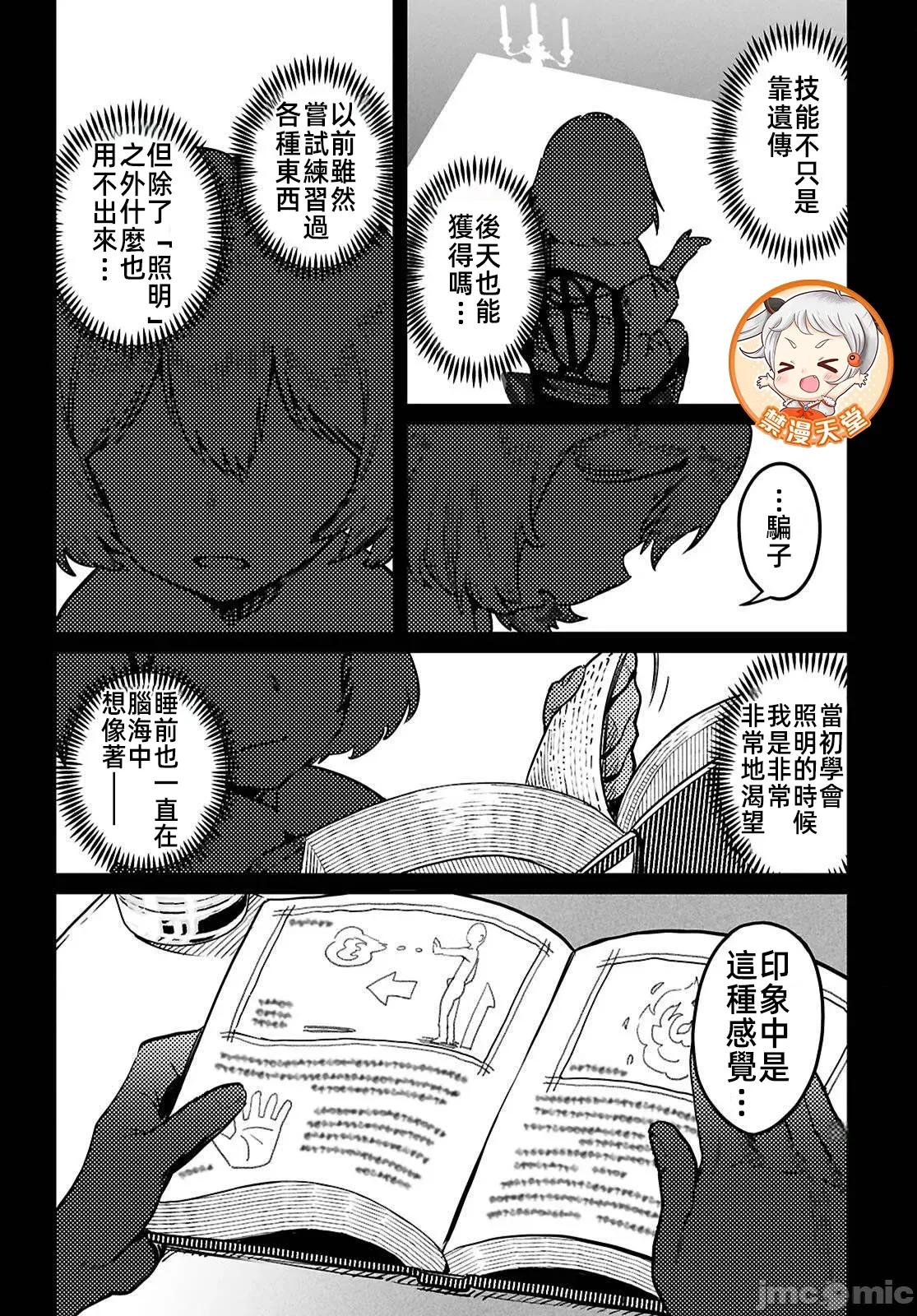 轉生奴隸角鬥場 轉生奴隸競技場 38 第21页