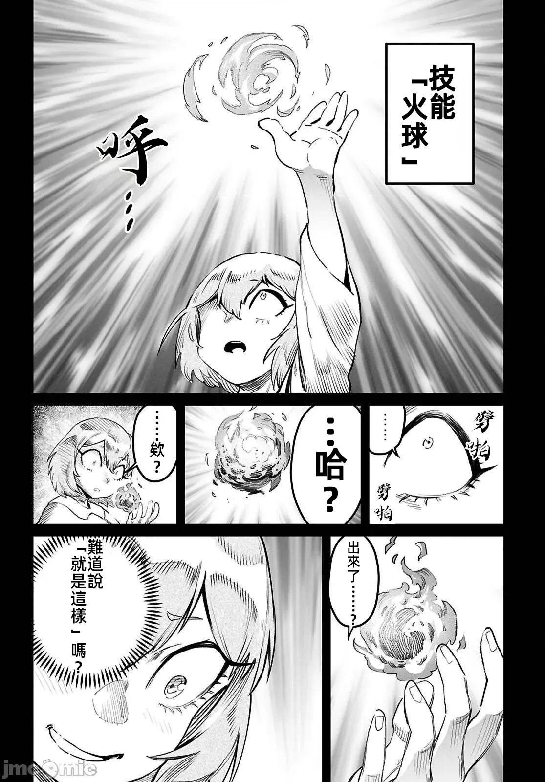 轉生奴隸角鬥場 轉生奴隸競技場 38 第23页