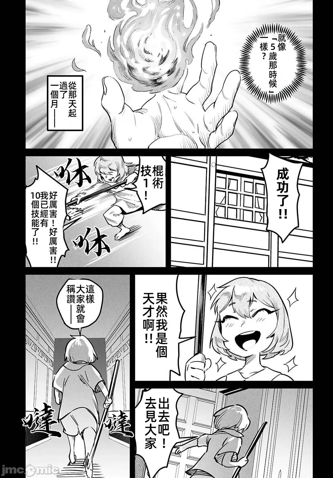 轉生奴隸角鬥場 轉生奴隸競技場 38 第24页
