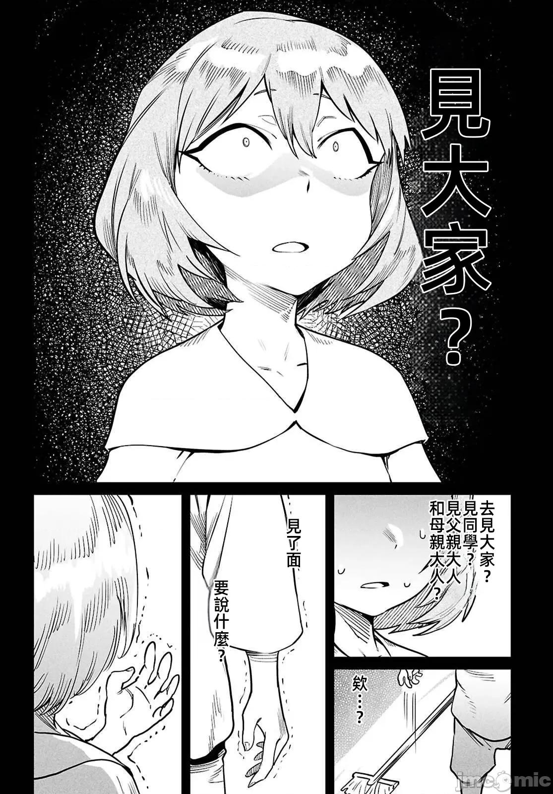 轉生奴隸角鬥場 轉生奴隸競技場 38 第25页