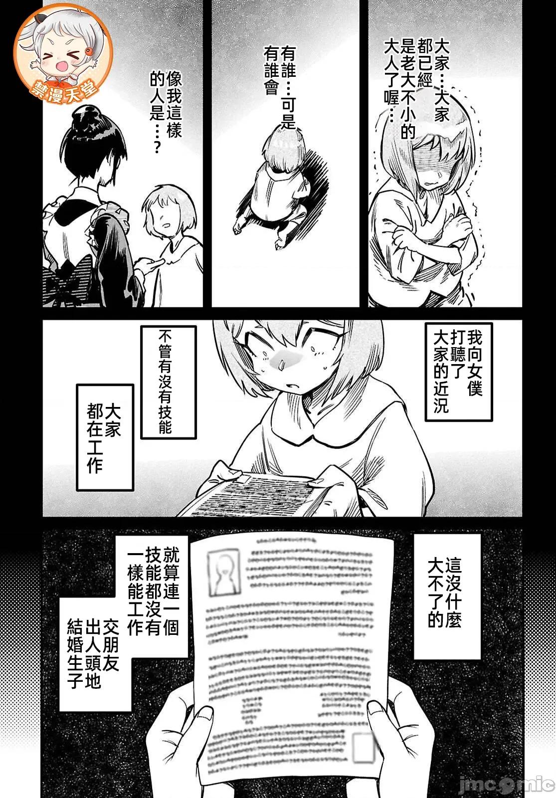 轉生奴隸角鬥場 轉生奴隸競技場 38 第26页