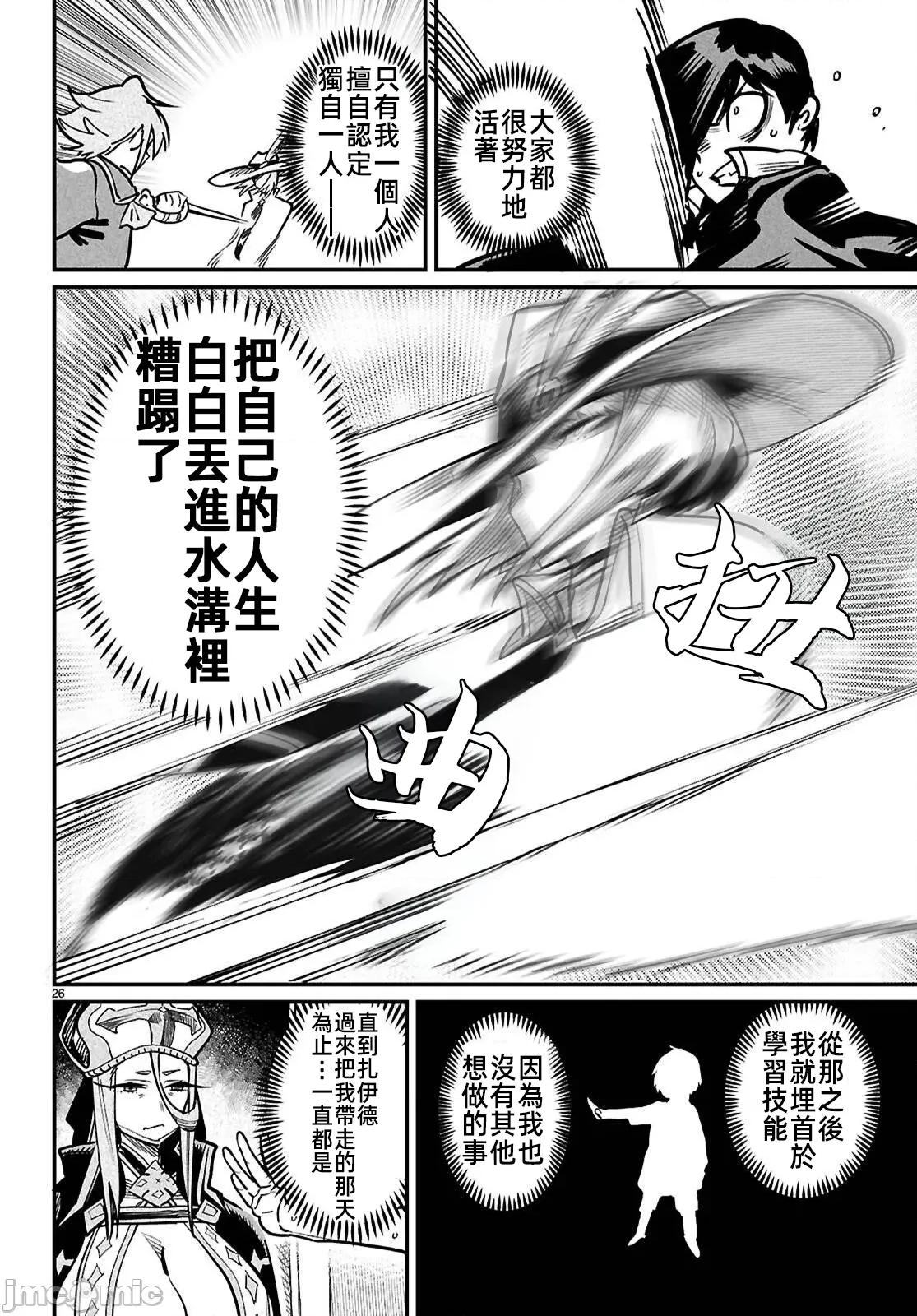 轉生奴隸角鬥場 轉生奴隸競技場 38 第27页