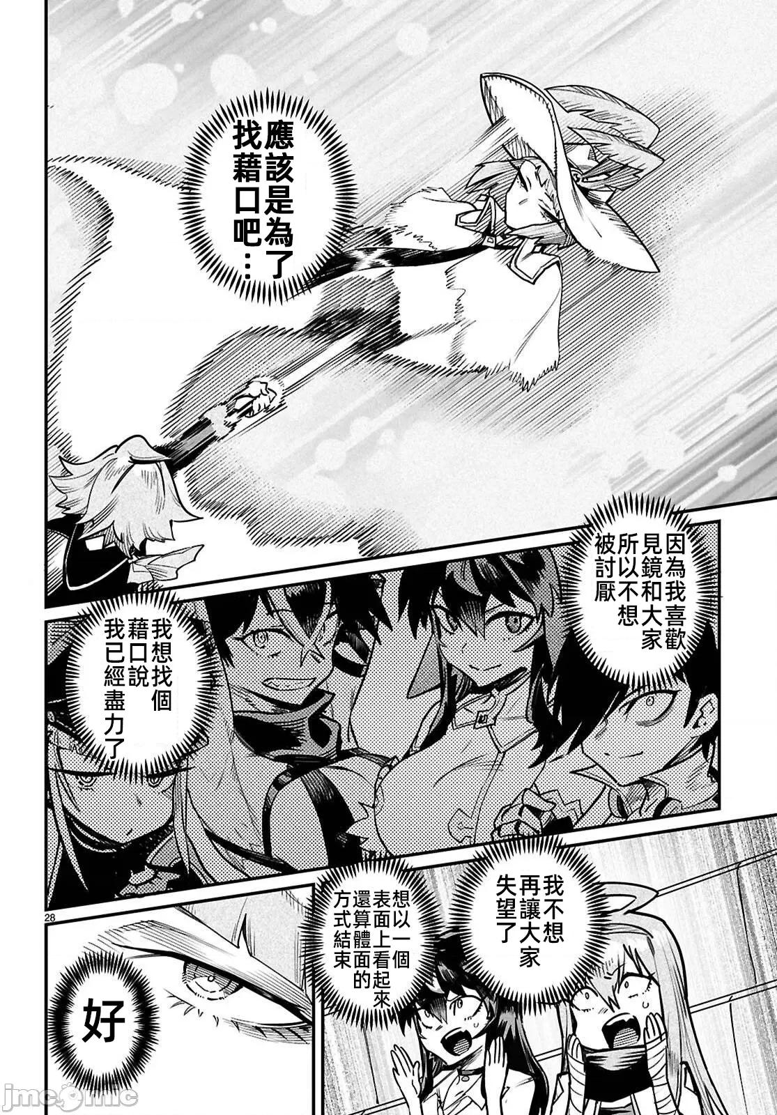 轉生奴隸角鬥場 轉生奴隸競技場 38 第29页