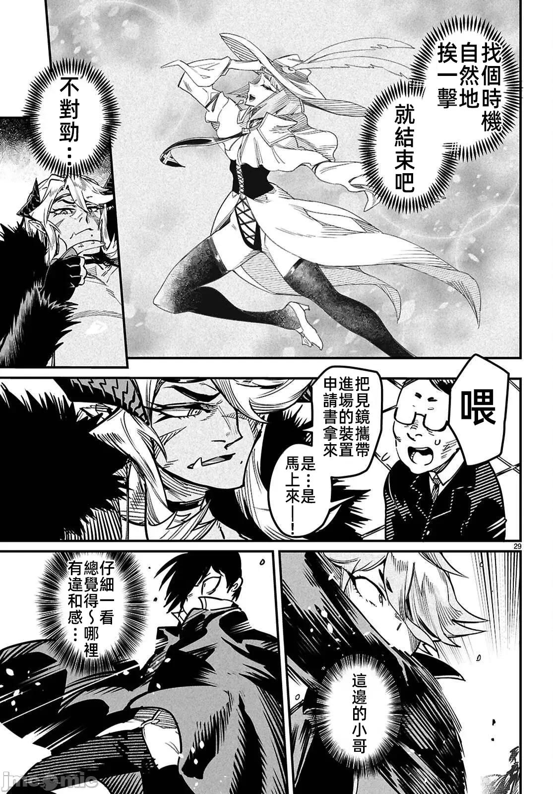 轉生奴隸角鬥場 轉生奴隸競技場 38 第30页