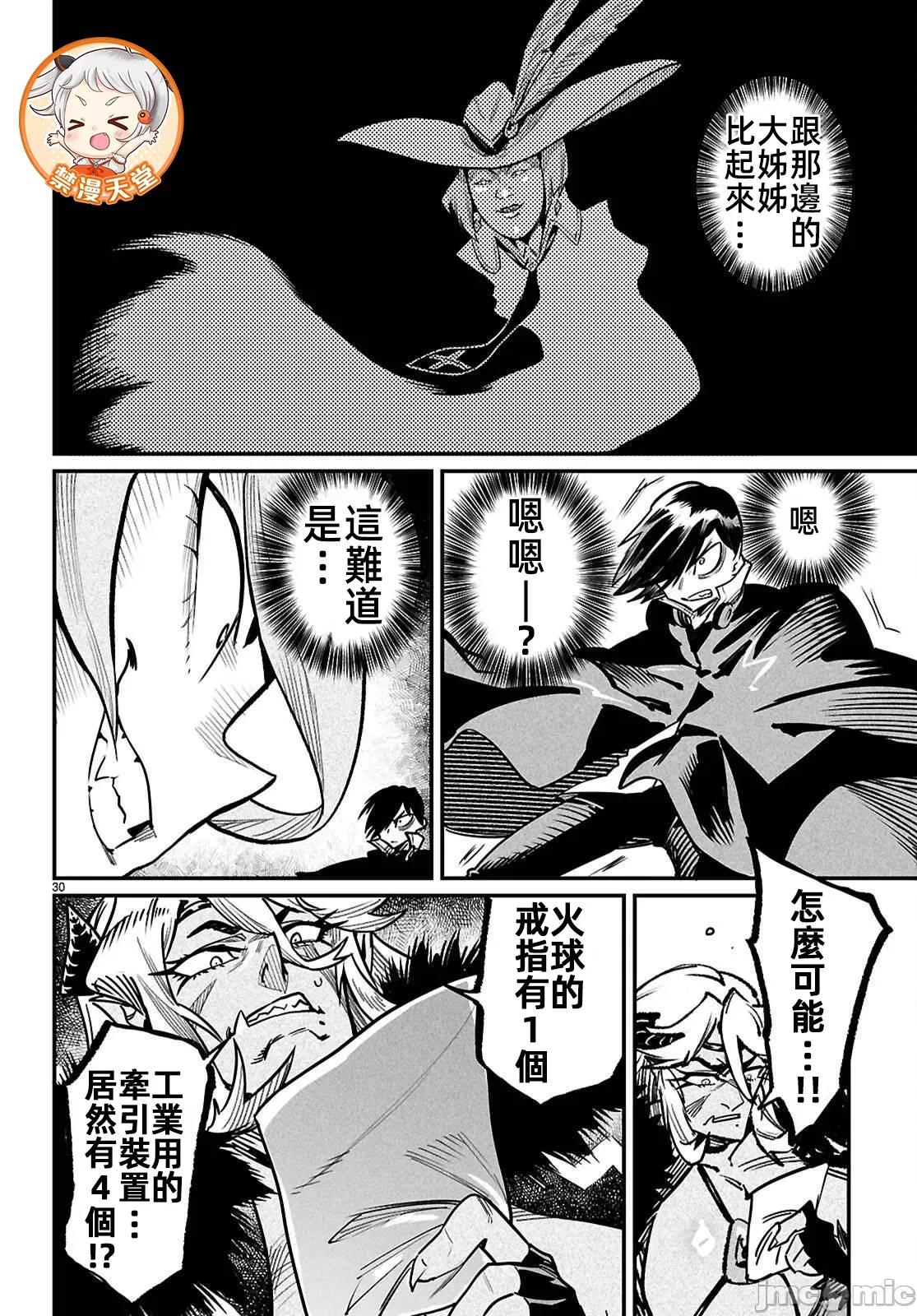 轉生奴隸角鬥場 轉生奴隸競技場 38 第31页