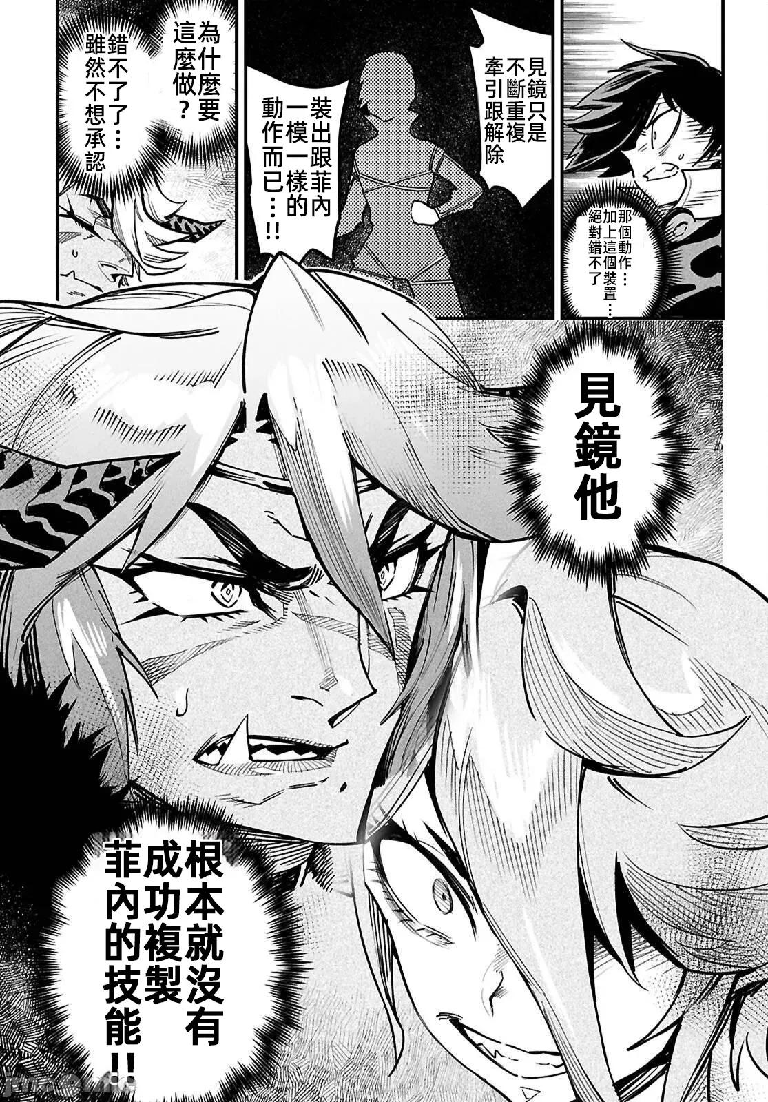 轉生奴隸角鬥場 轉生奴隸競技場 38 第32页
