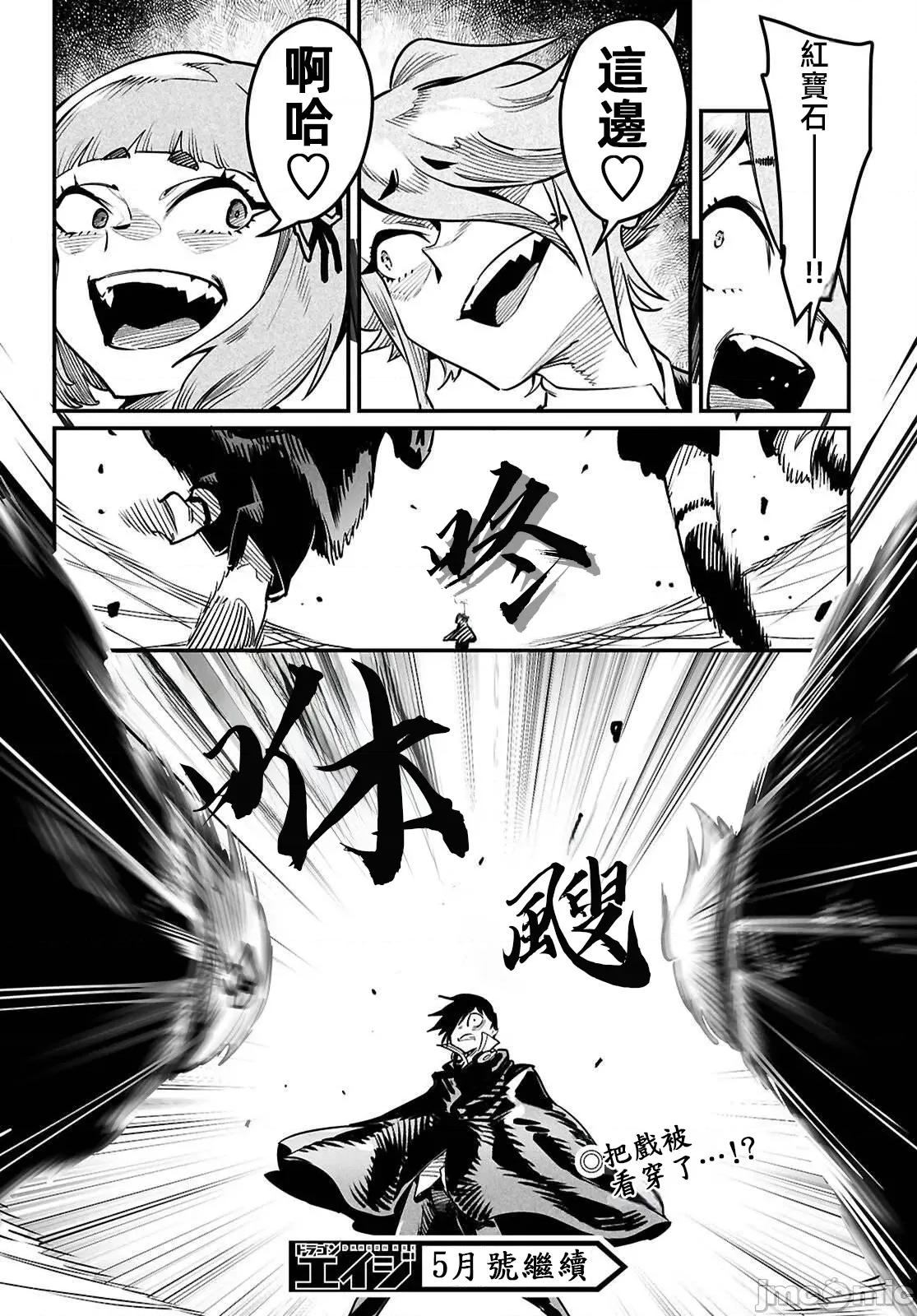 轉生奴隸角鬥場 轉生奴隸競技場 38 第33页