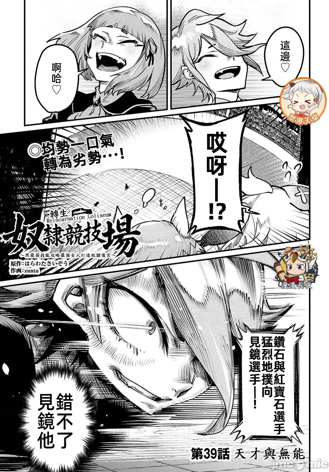 轉生奴隸角鬥場 轉生奴隸競技場 39 第1页