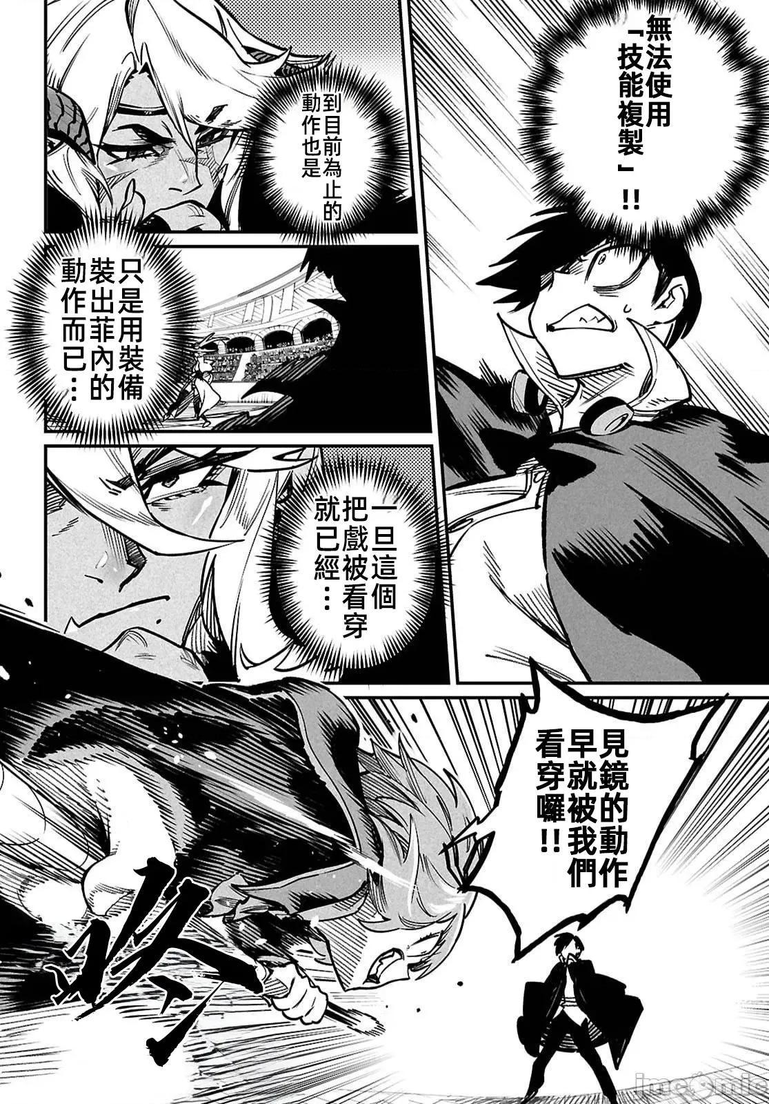 轉生奴隸角鬥場 轉生奴隸競技場 39 第2页