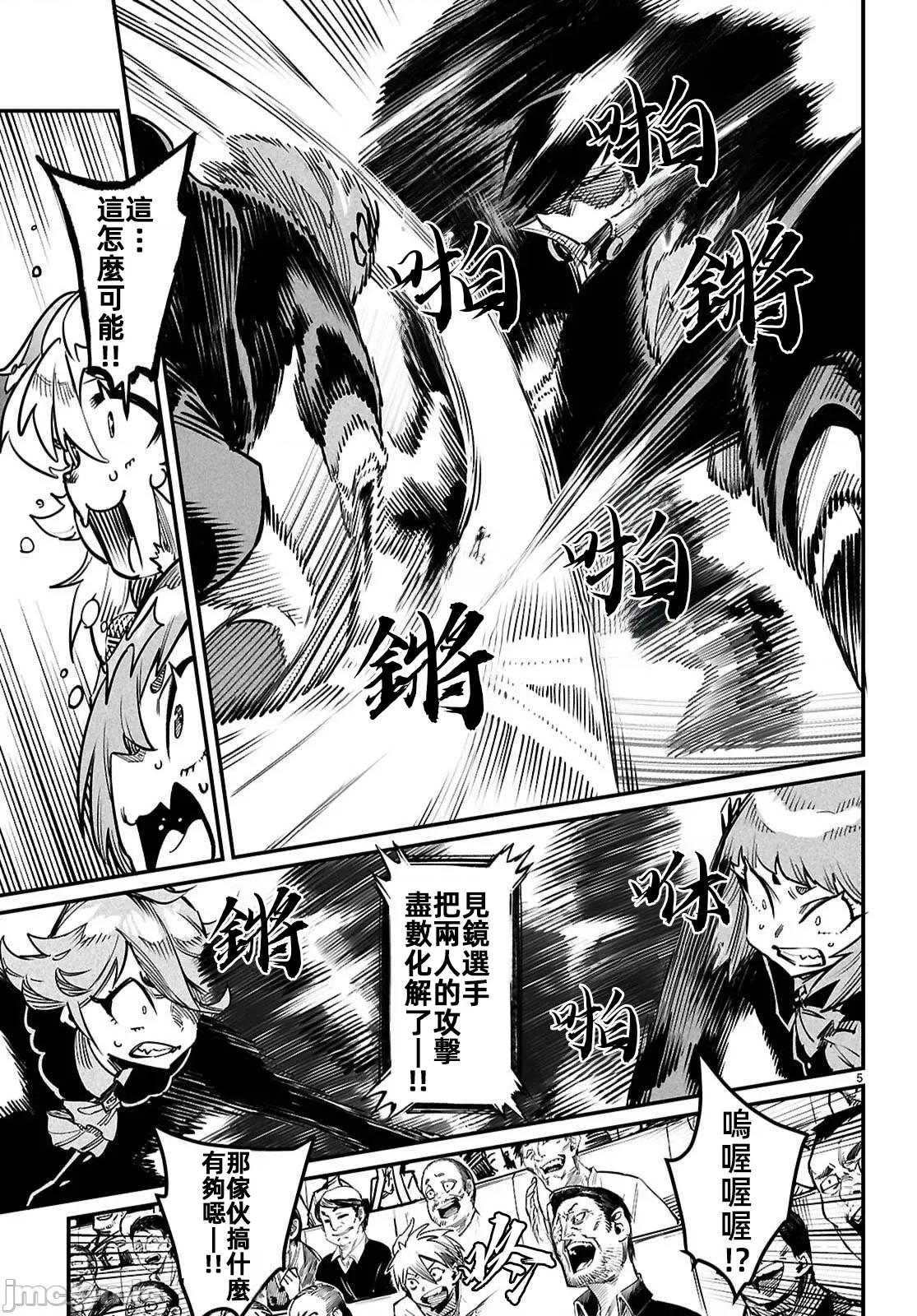 轉生奴隸角鬥場 轉生奴隸競技場 39 第5页