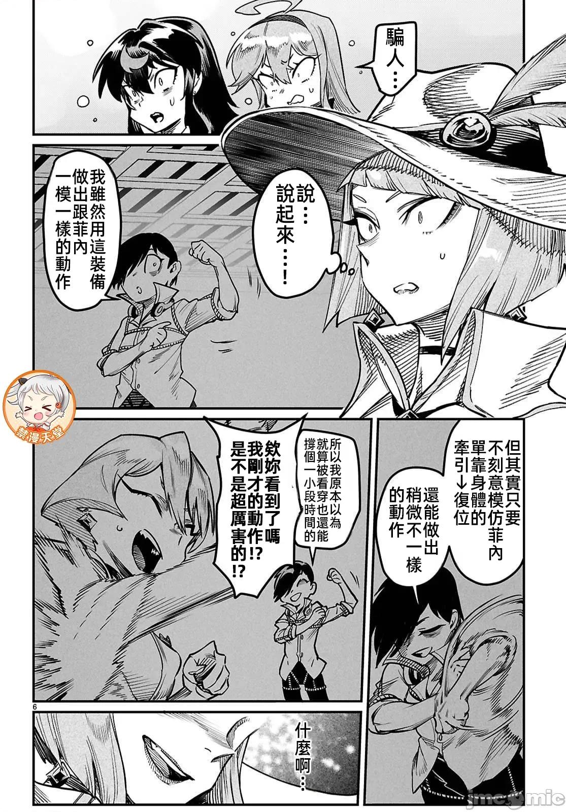 轉生奴隸角鬥場 轉生奴隸競技場 39 第6页