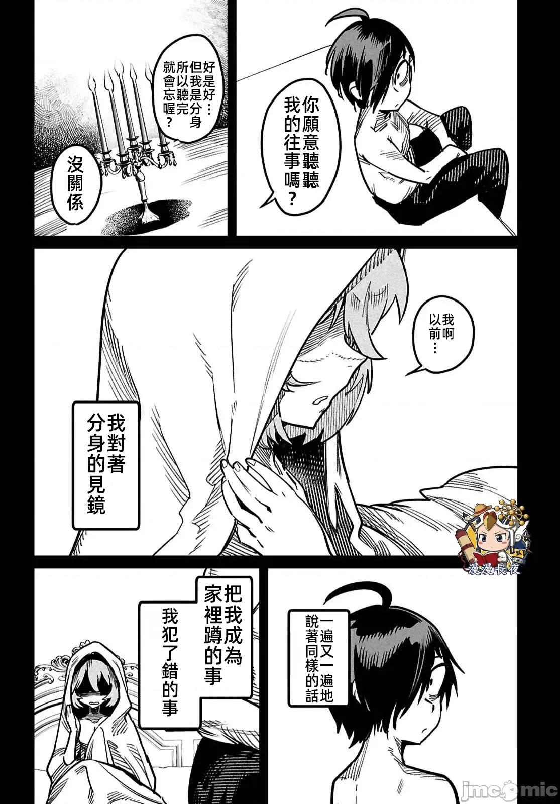 轉生奴隸角鬥場 轉生奴隸競技場 39 第10页
