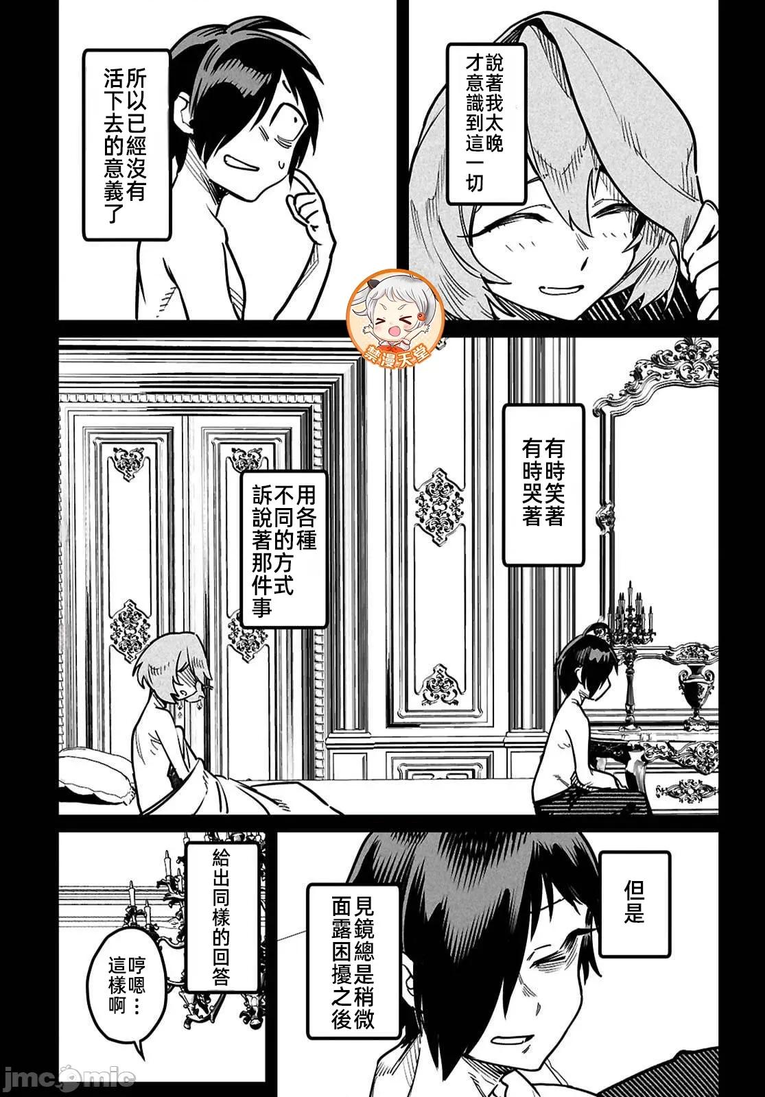 轉生奴隸角鬥場 轉生奴隸競技場 39 第11页