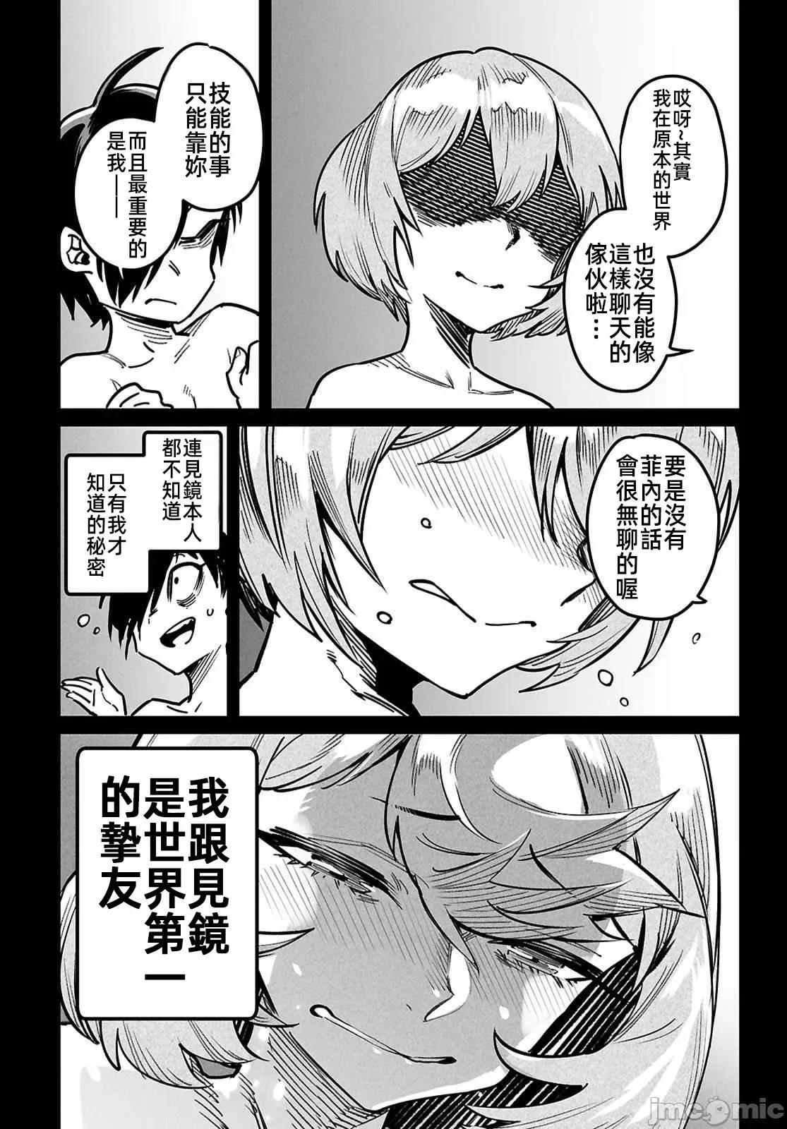 轉生奴隸角鬥場 轉生奴隸競技場 39 第13页