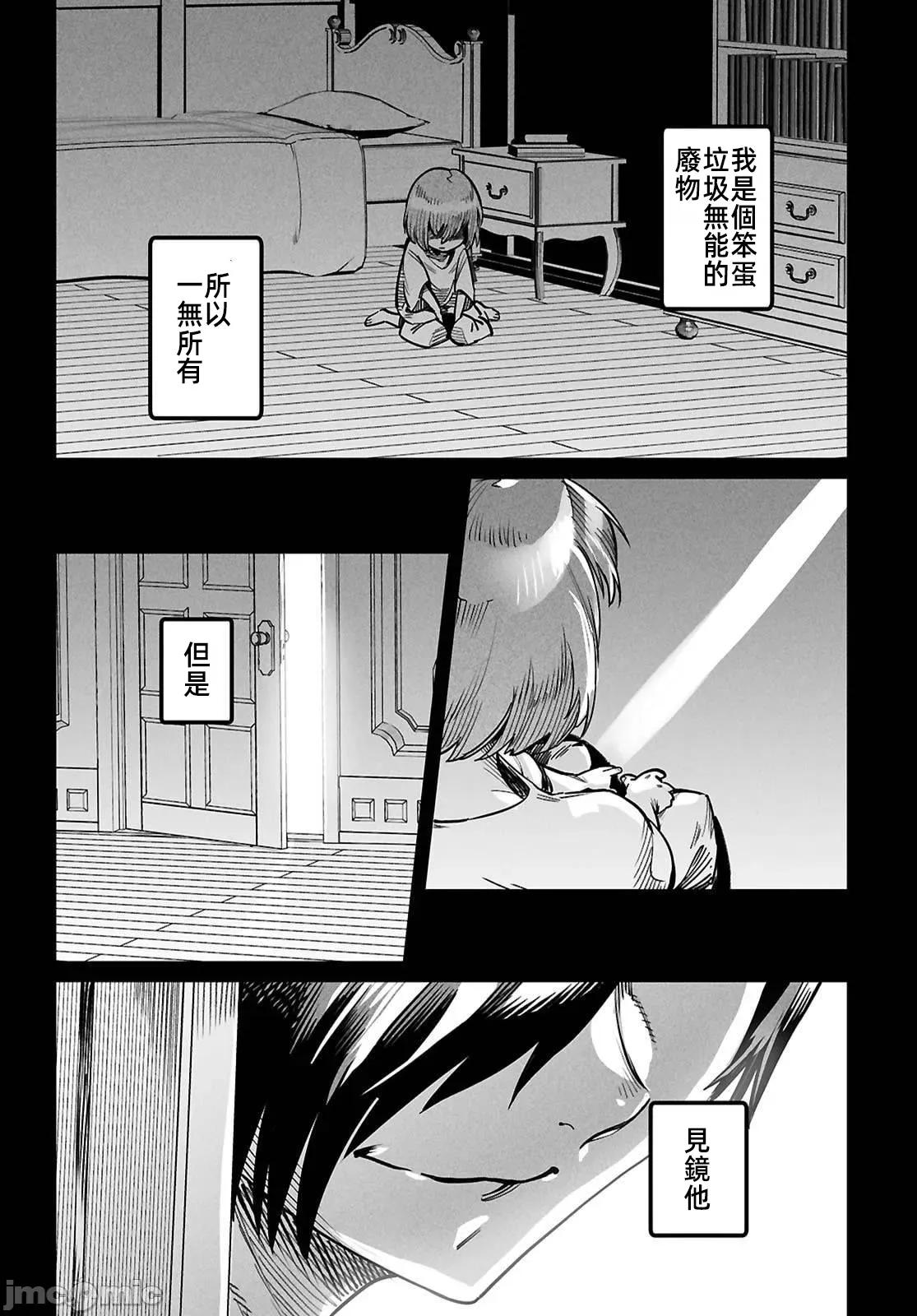 轉生奴隸角鬥場 轉生奴隸競技場 39 第14页