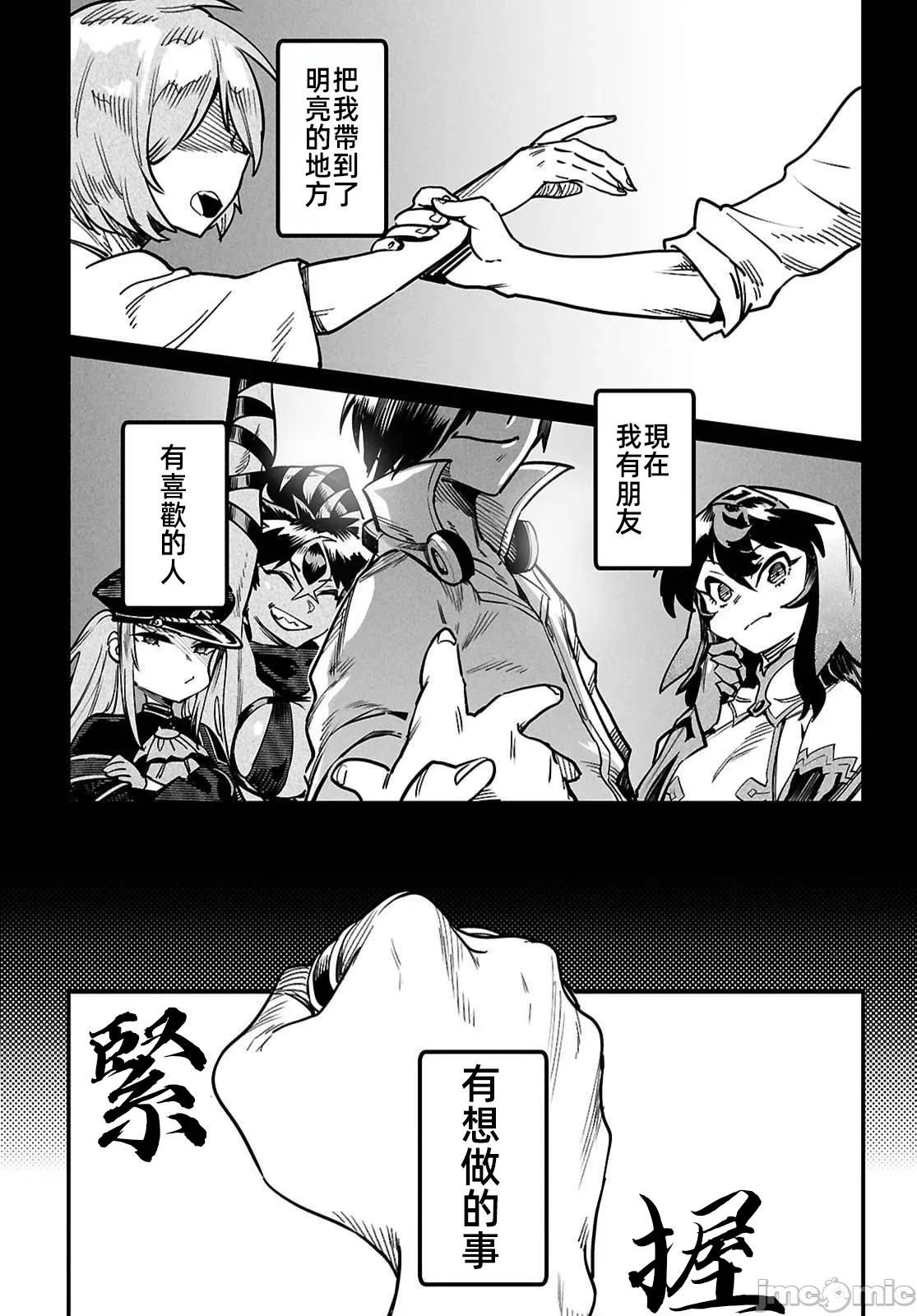 轉生奴隸角鬥場 轉生奴隸競技場 39 第15页
