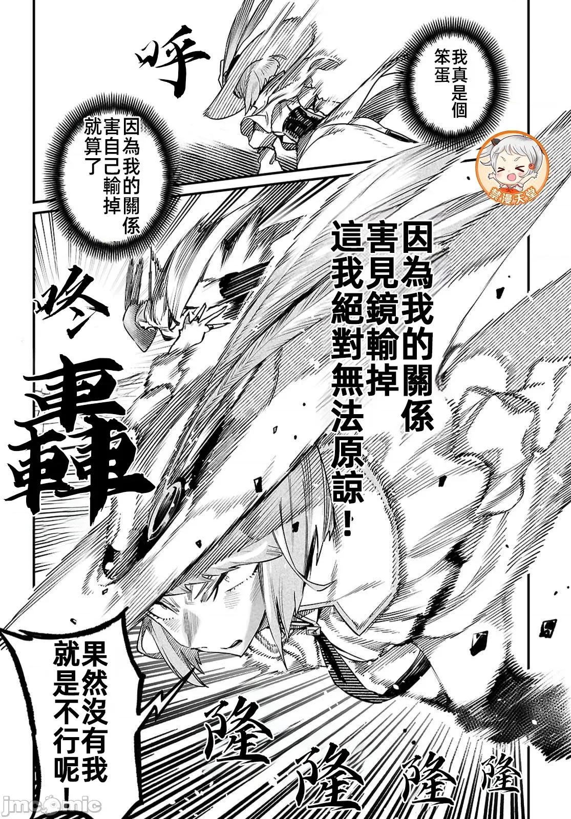 轉生奴隸角鬥場 轉生奴隸競技場 39 第16页