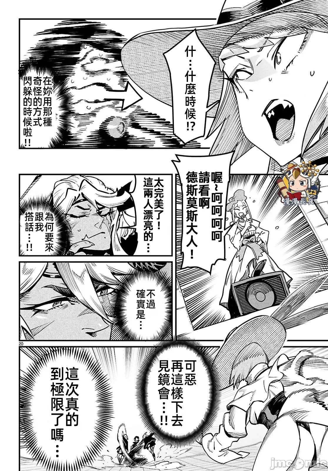 轉生奴隸角鬥場 轉生奴隸競技場 39 第20页