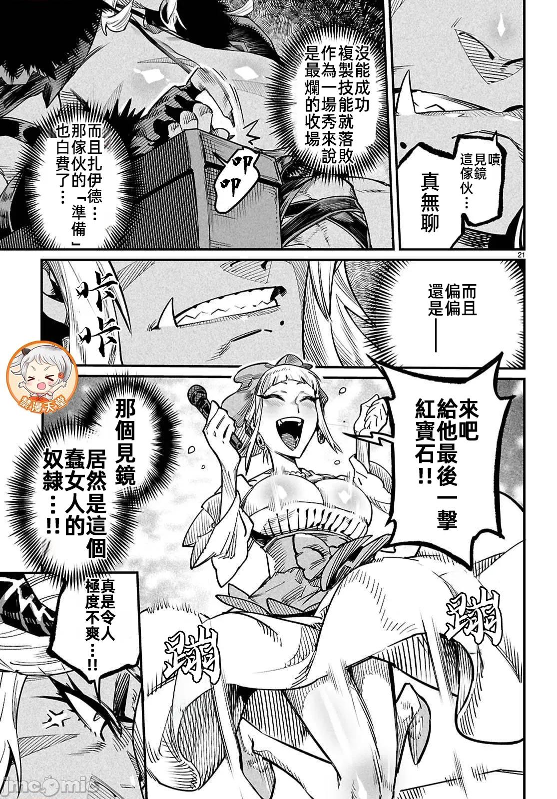 轉生奴隸角鬥場 轉生奴隸競技場 39 第21页