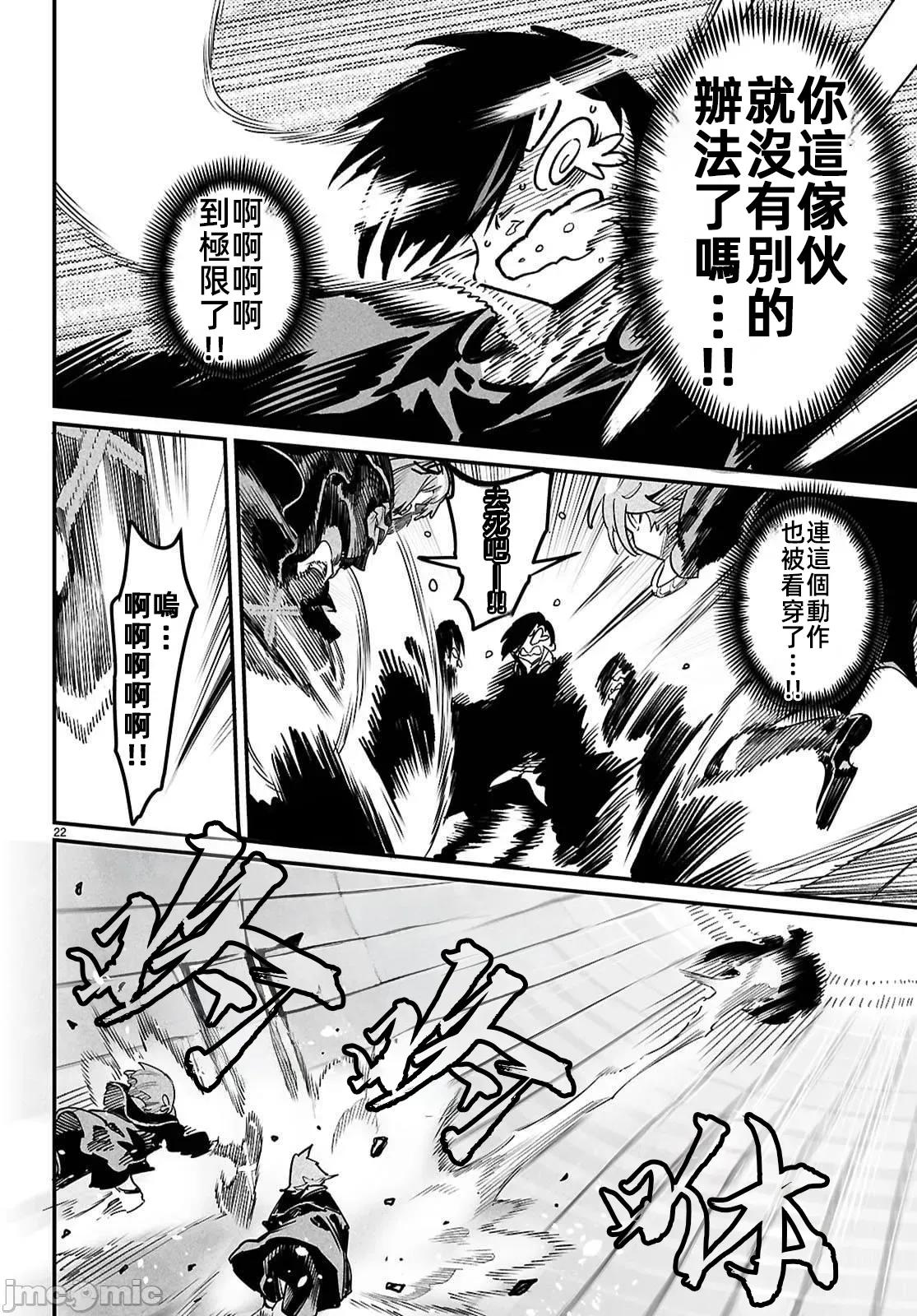 轉生奴隸角鬥場 轉生奴隸競技場 39 第22页