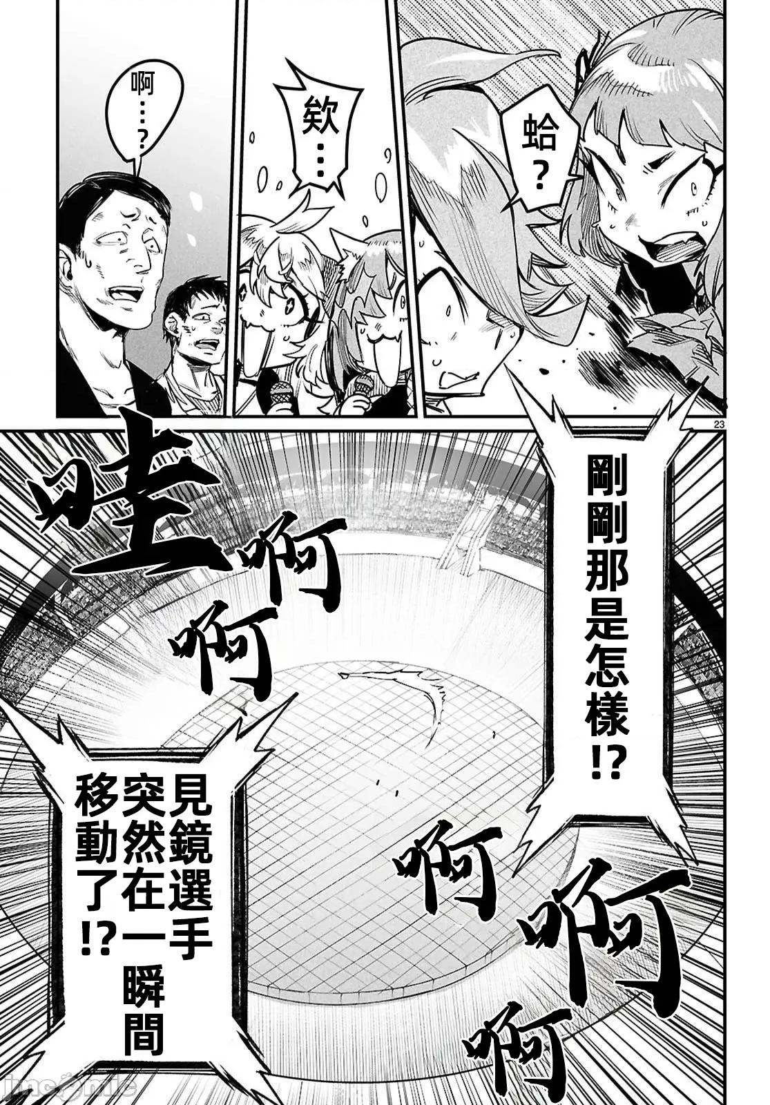 轉生奴隸角鬥場 轉生奴隸競技場 39 第23页