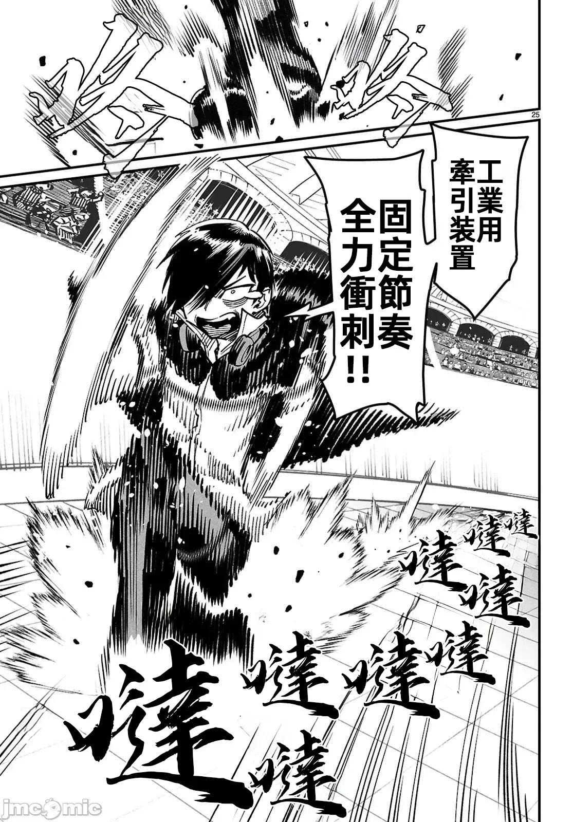 轉生奴隸角鬥場 轉生奴隸競技場 39 第25页