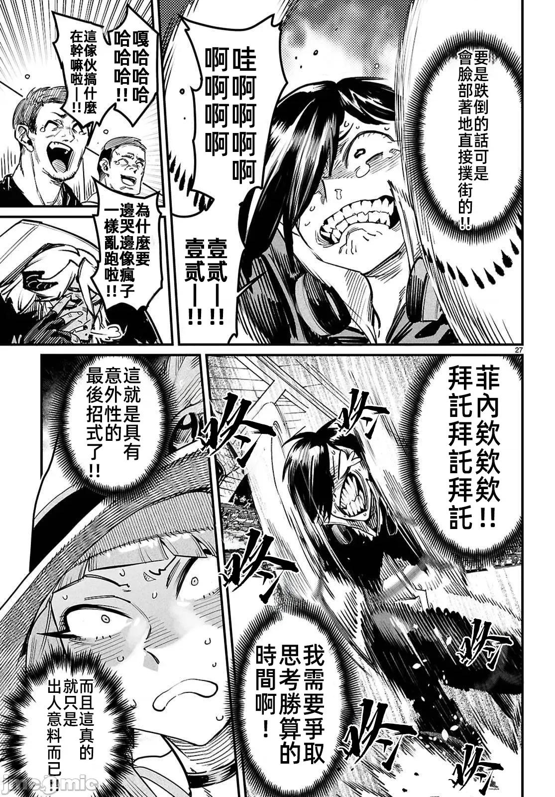 轉生奴隸角鬥場 轉生奴隸競技場 39 第27页