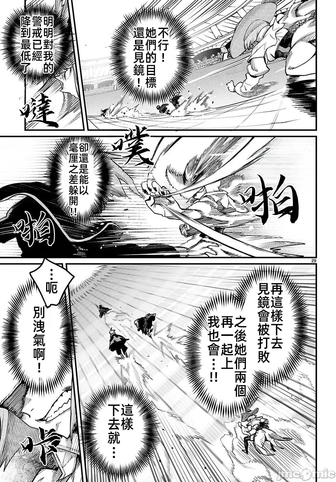轉生奴隸角鬥場 轉生奴隸競技場 39 第29页